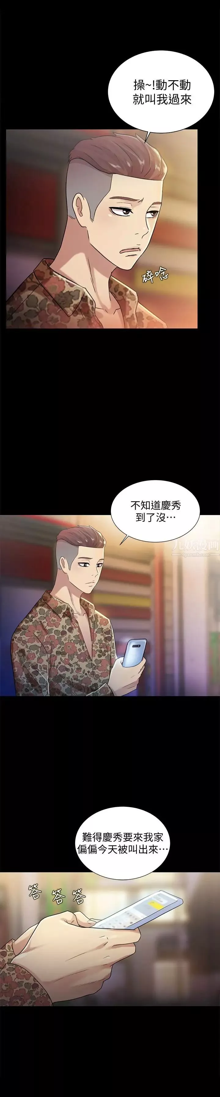 朋友,女朋友-第37话-主动诱惑庆秀的美娜 - 图片 8