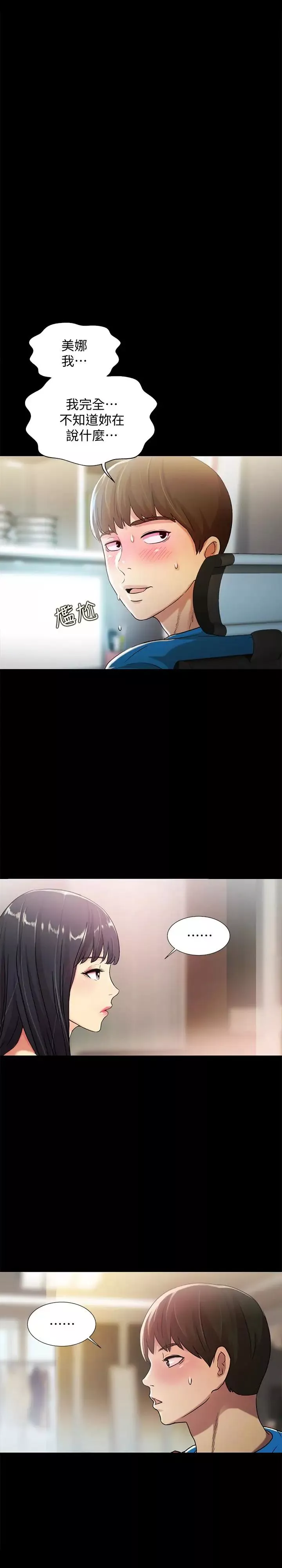 朋友,女朋友-第37话-主动诱惑庆秀的美娜 - 图片 9