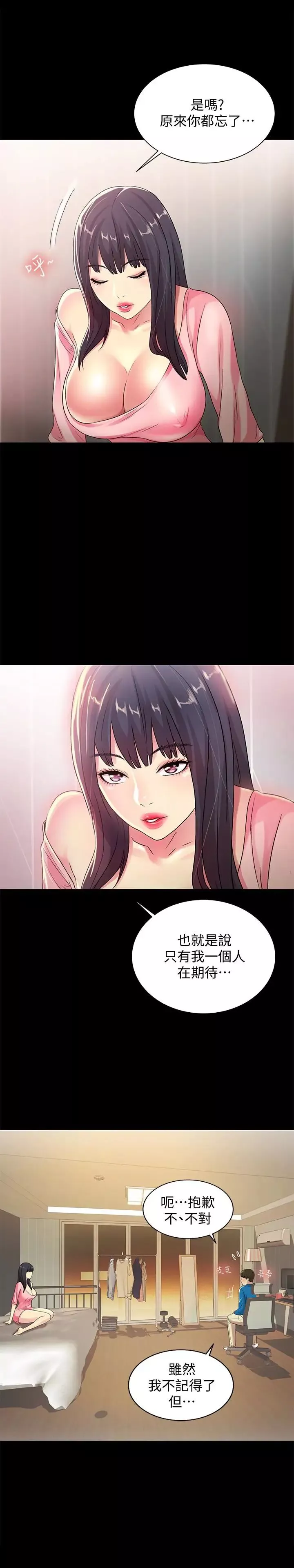 朋友,女朋友第37話-主動誘惑慶秀的美娜