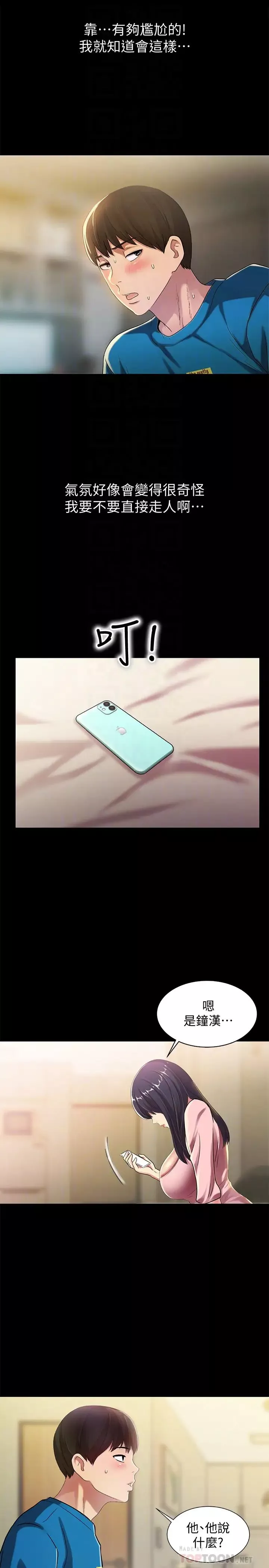 朋友,女朋友第37話-主動誘惑慶秀的美娜