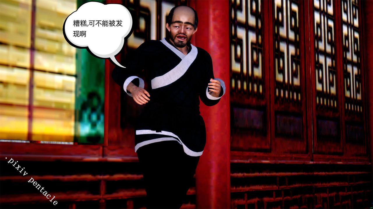 [3D]俠女的墮落第03話