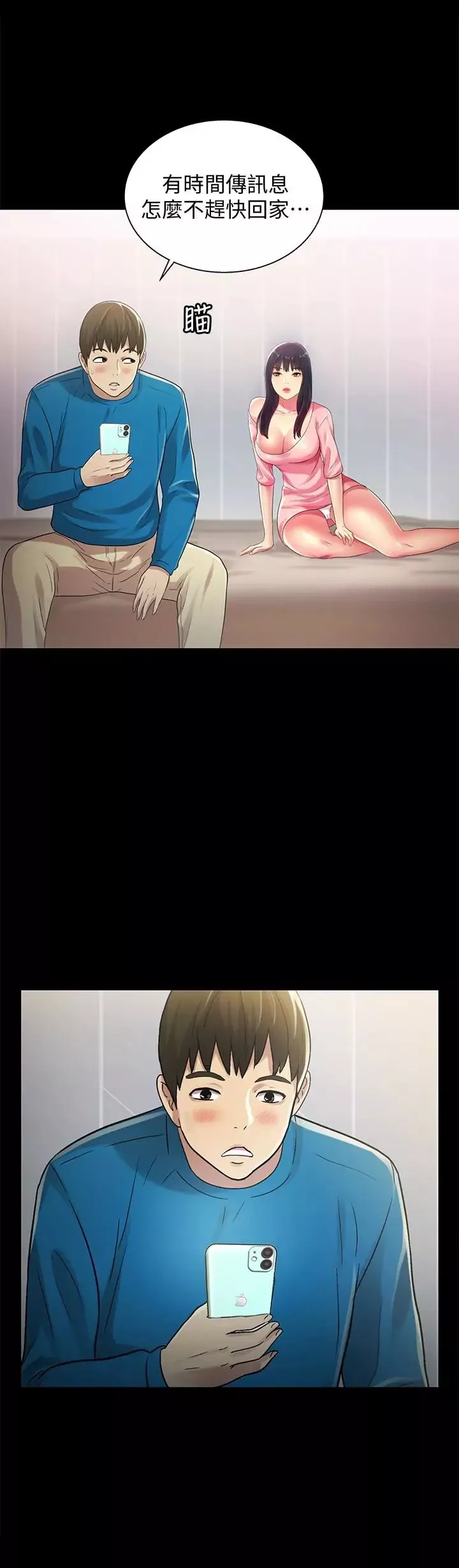 朋友,女朋友-第37话-主动诱惑庆秀的美娜 - 图片 14
