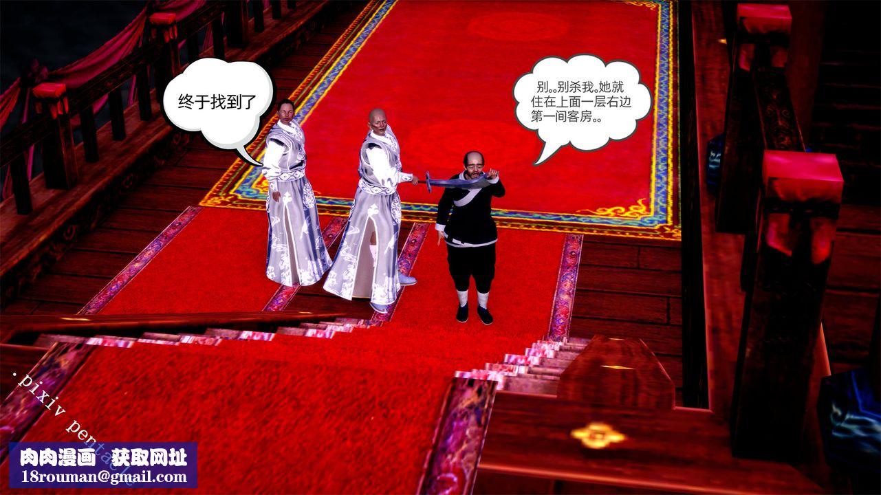 [3D]侠女的堕落第03话