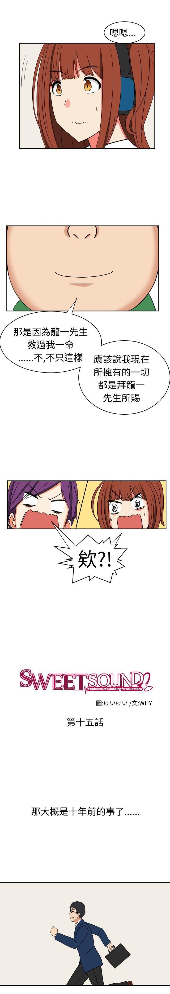 甜美好声音第15話