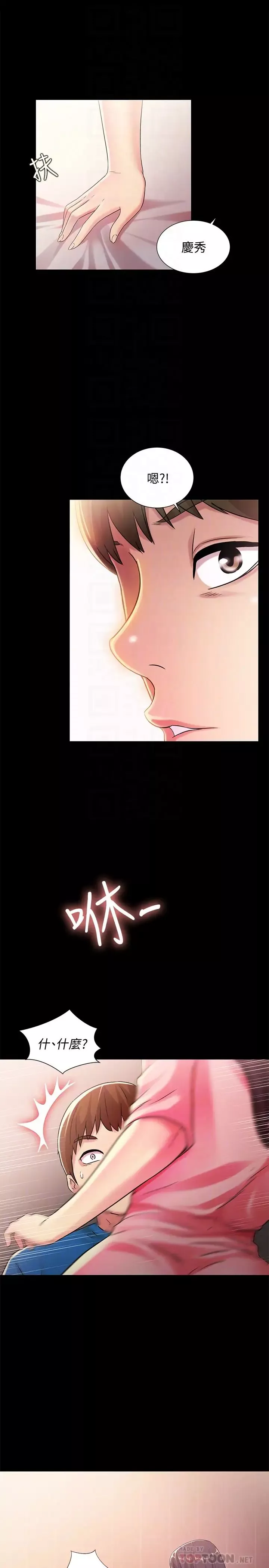 朋友,女朋友第37話-主動誘惑慶秀的美娜