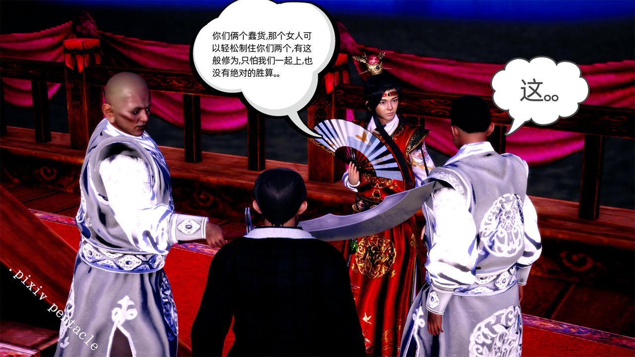 [3D]侠女的堕落第03话