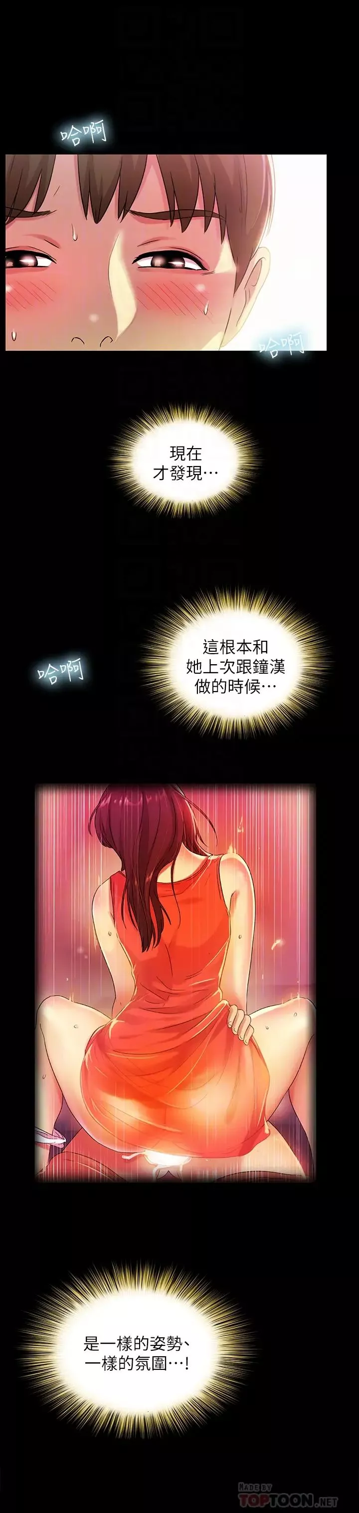 朋友,女朋友-第37话-主动诱惑庆秀的美娜 - 图片 25