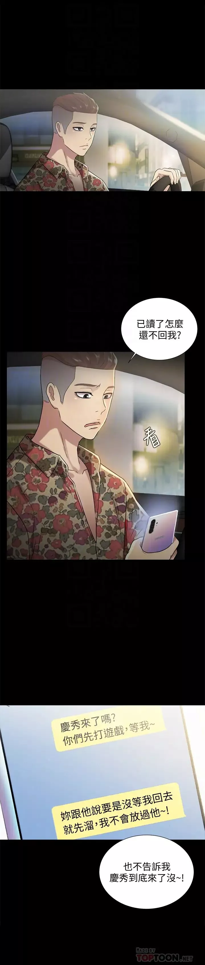 朋友,女朋友-第37话-主动诱惑庆秀的美娜 - 图片 35