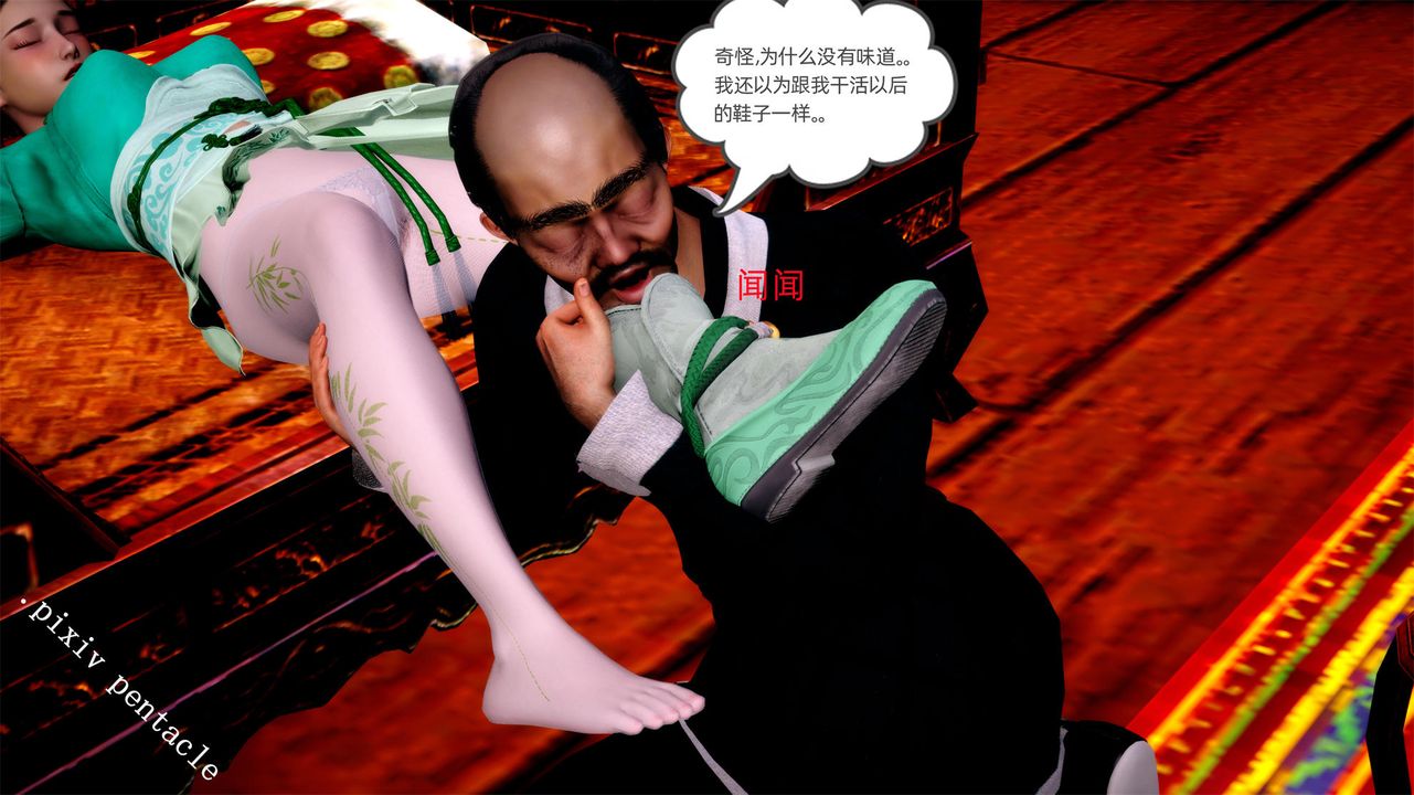 [3D]侠女的堕落最终话