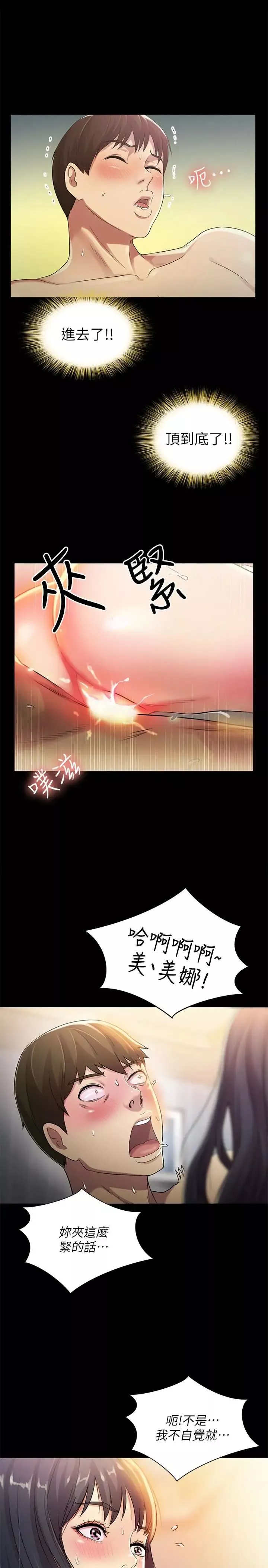 朋友,女朋友第38話-我們在床上太合了…!