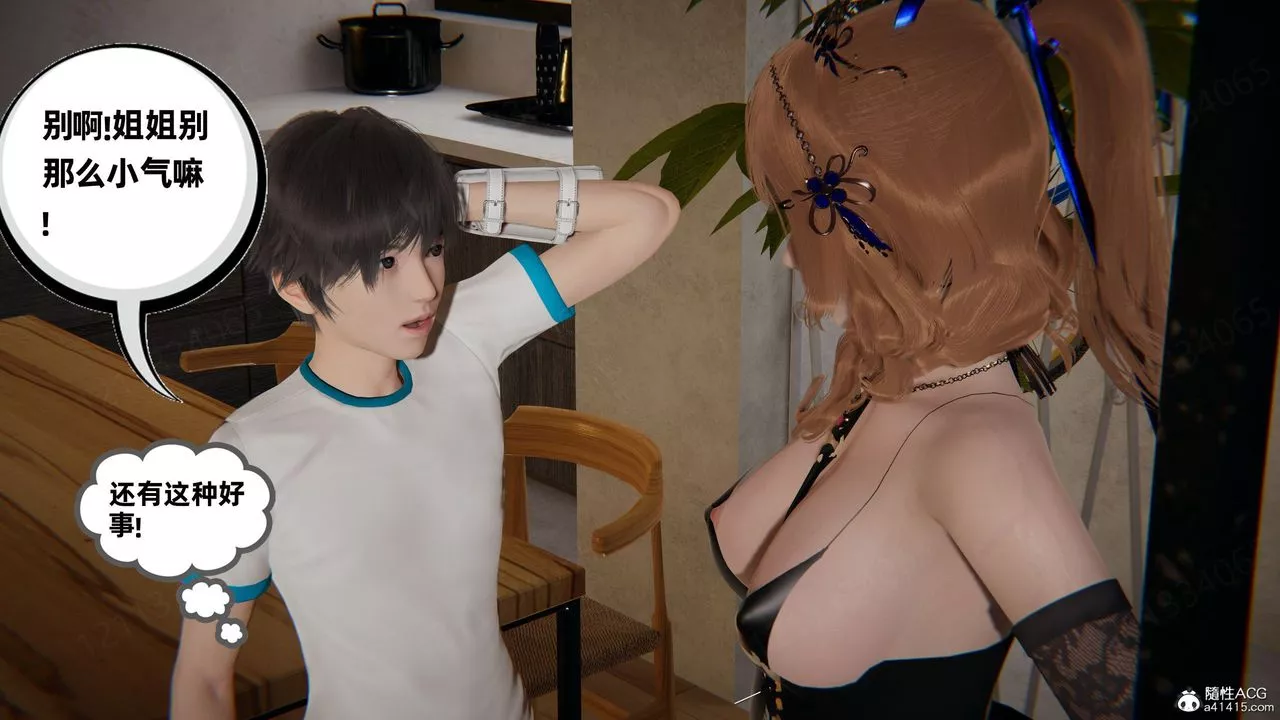[3D]我的超能力第56話