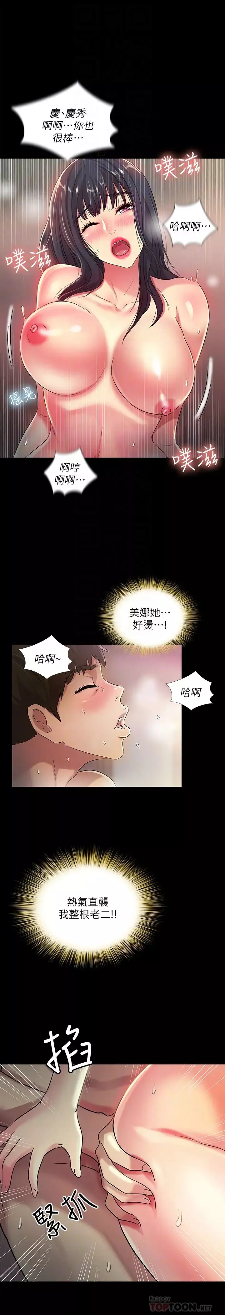 朋友,女朋友-第38话-我们在床上太合了…! - 图片 25