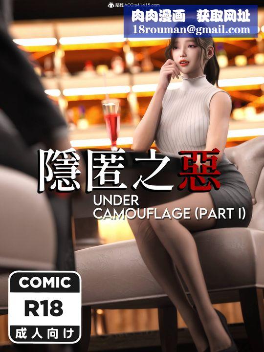 [3D]隐匿之恶第01话