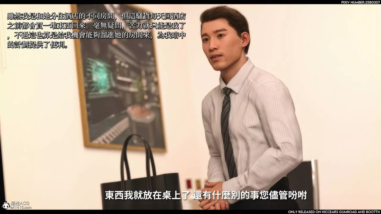 [3D]隐匿之恶-第01话 - 图片 5