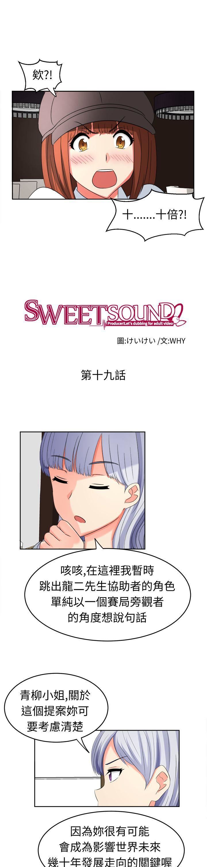 甜美好声音第19话