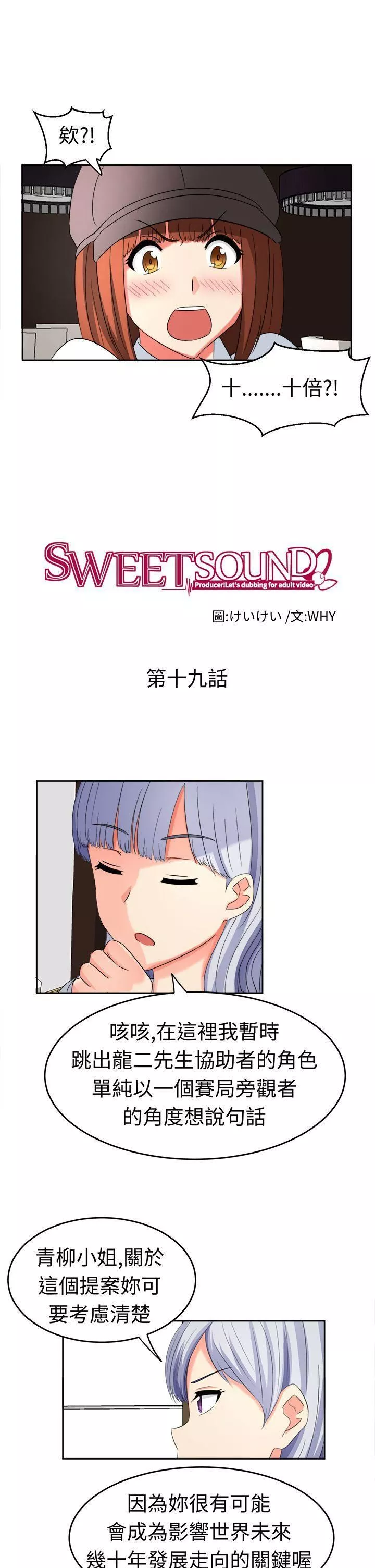 甜美好声音第19話