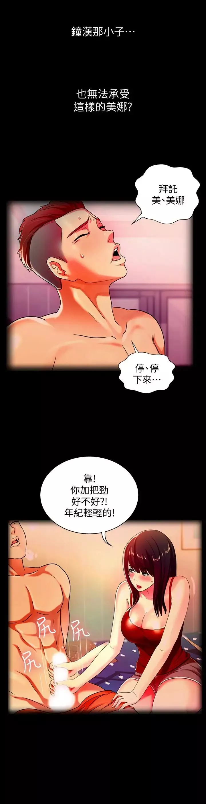朋友,女朋友第39話-慶秀讓女人趨之若鶩的魅力