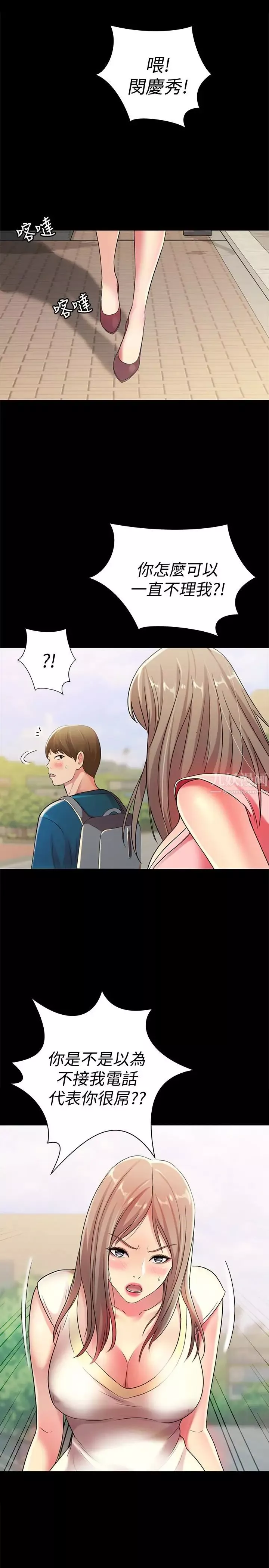 朋友,女朋友第39話-慶秀讓女人趨之若鶩的魅力