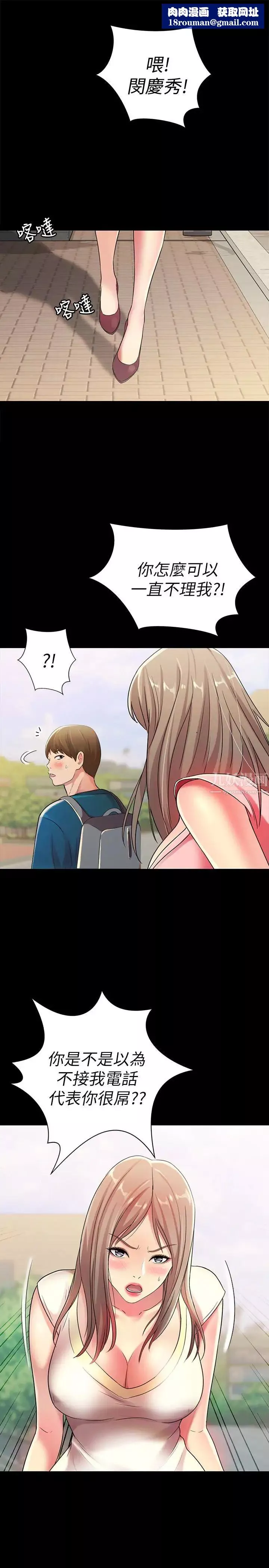 朋友,女朋友第40話-好想跟慶秀做愛…
