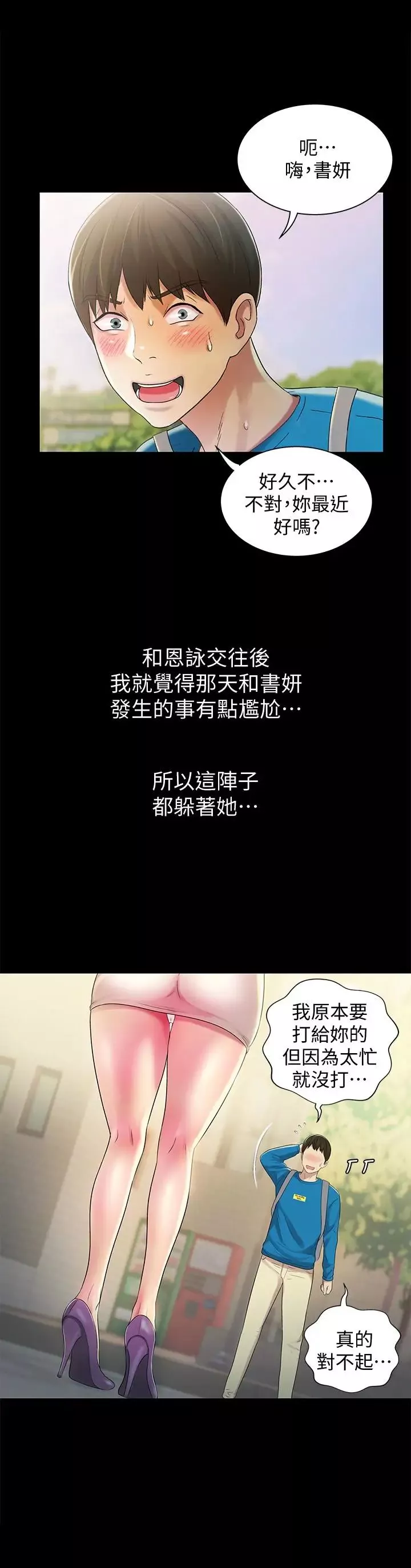 朋友,女朋友-第40话-好想跟庆秀做爱… - 图片 6