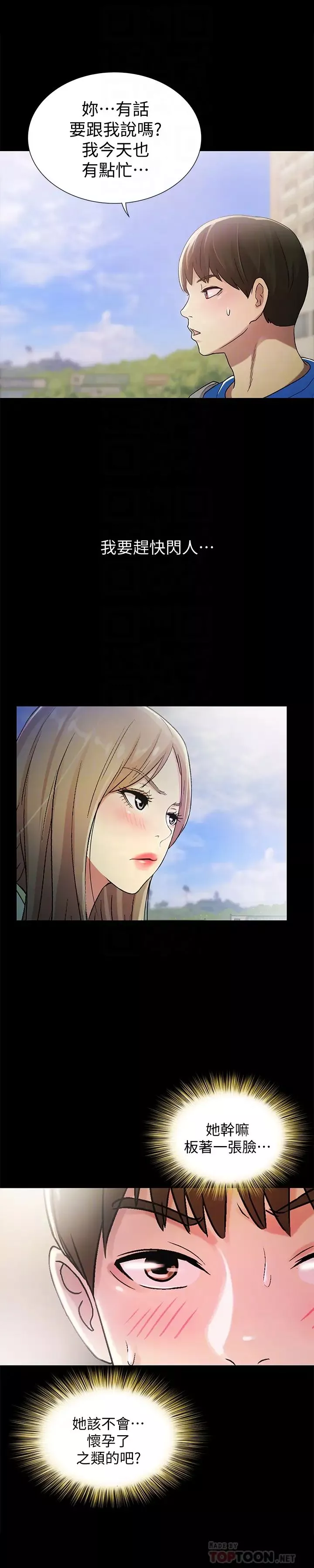 朋友,女朋友第40話-好想跟慶秀做愛…