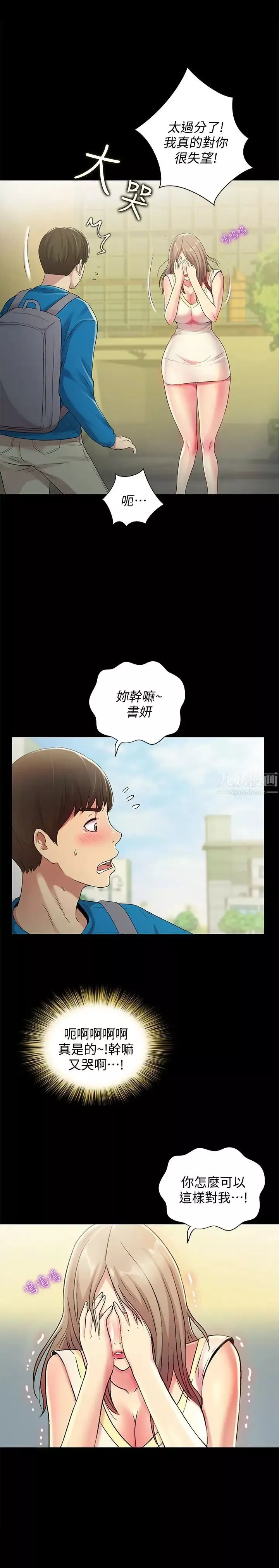 朋友,女朋友-第40话-好想跟庆秀做爱… - 图片 8
