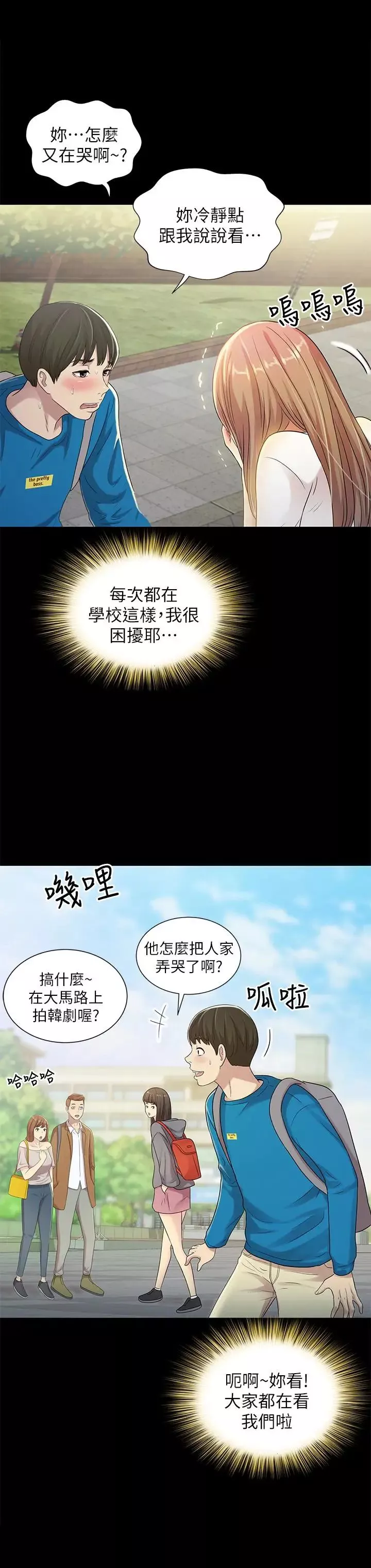 朋友,女朋友第40話-好想跟慶秀做愛…