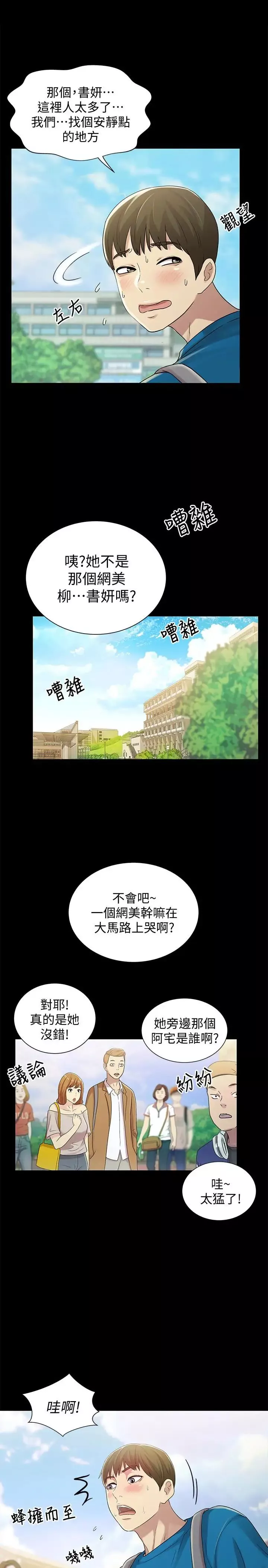朋友,女朋友第40話-好想跟慶秀做愛…