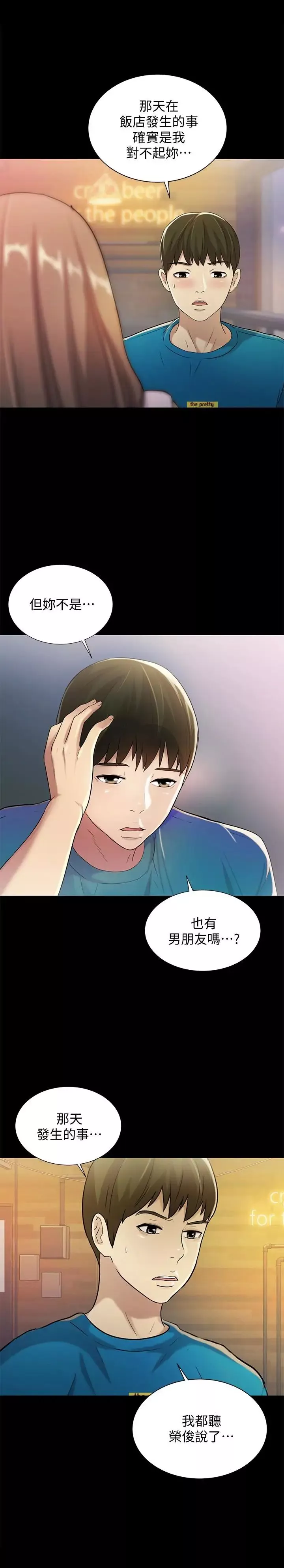 朋友,女朋友第40話-好想跟慶秀做愛…