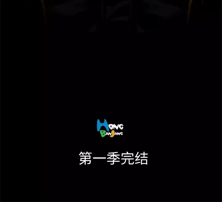 火神第30话第一季完结
