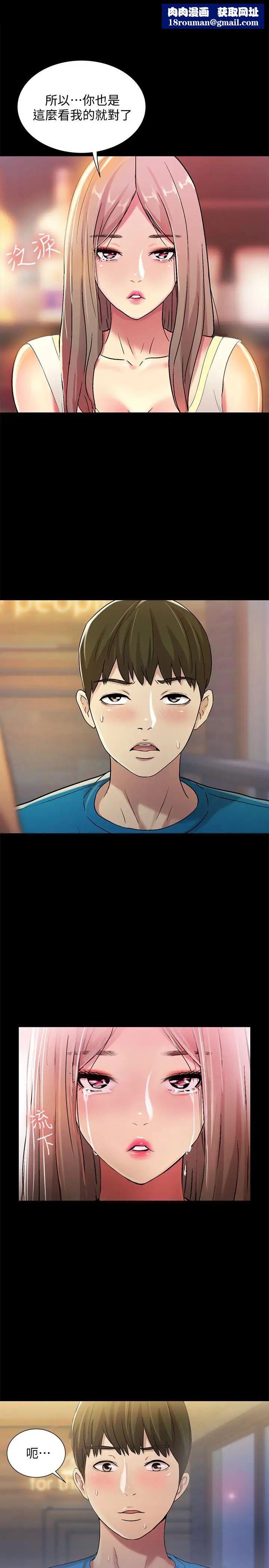 朋友,女朋友第40话-好想跟庆秀做爱…