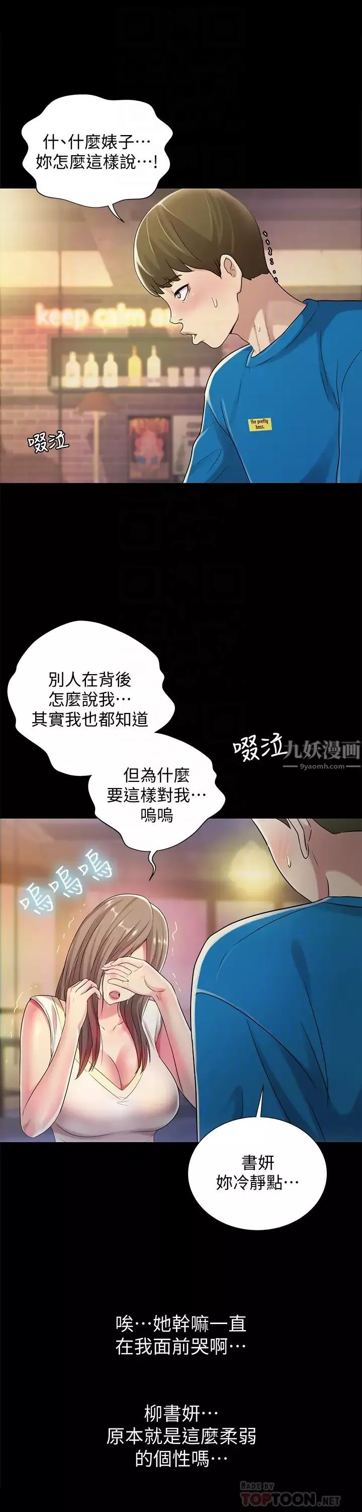 朋友,女朋友第40話-好想跟慶秀做愛…