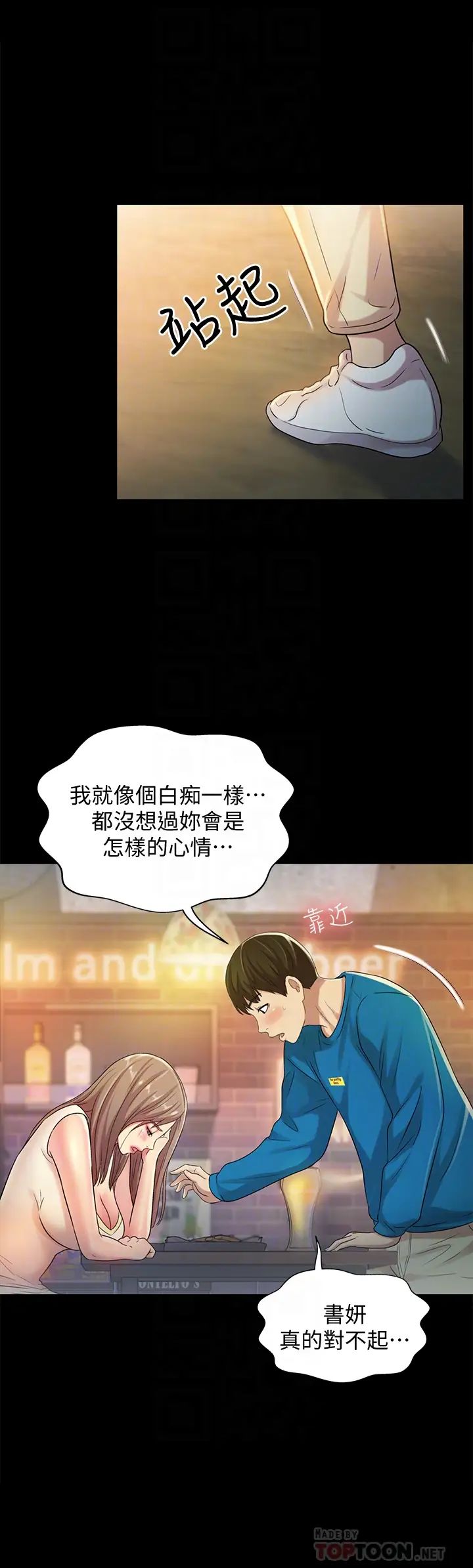 朋友,女朋友第40話-好想跟慶秀做愛…