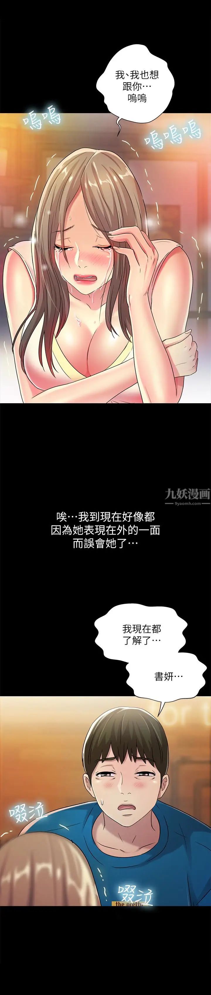 朋友,女朋友第40话-好想跟庆秀做爱…