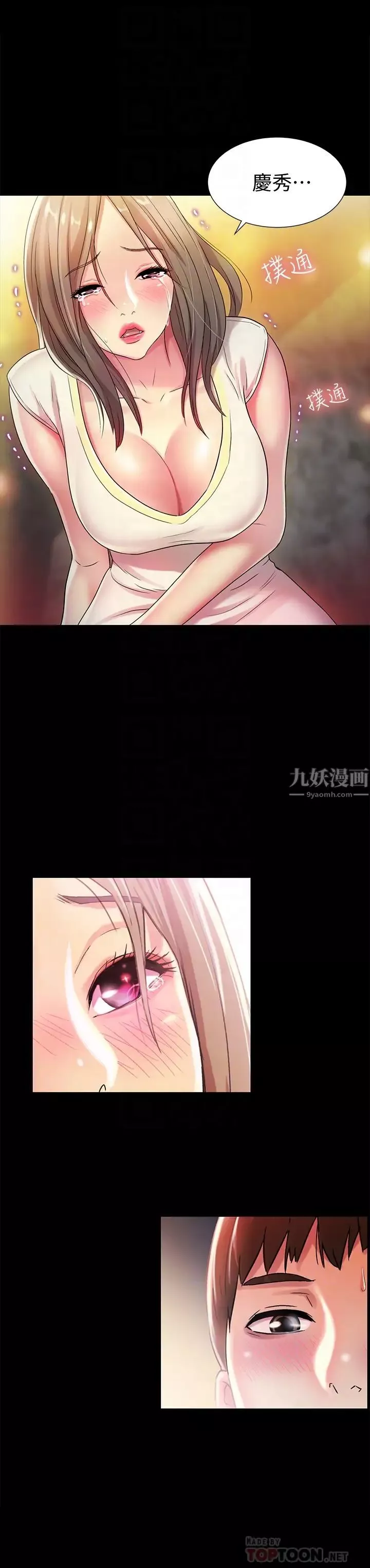 朋友,女朋友第40話-好想跟慶秀做愛…