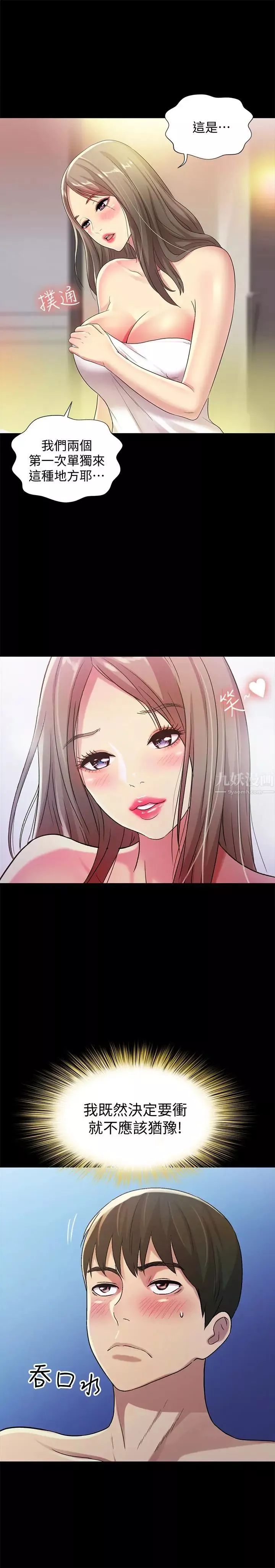 朋友,女朋友第41話-我來幫你做色色的事吧