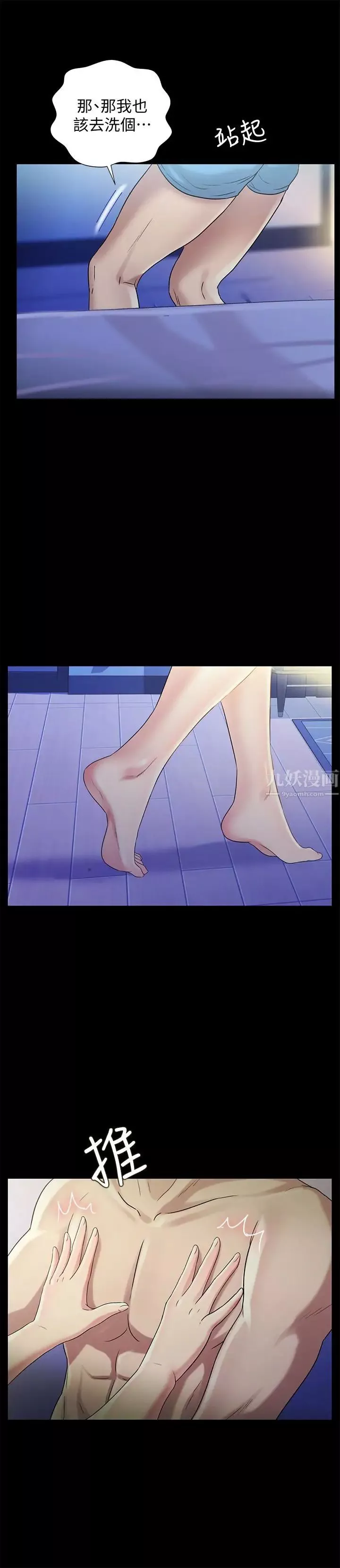 朋友,女朋友-第41话-我来帮你做色色的事吧 - 图片 10