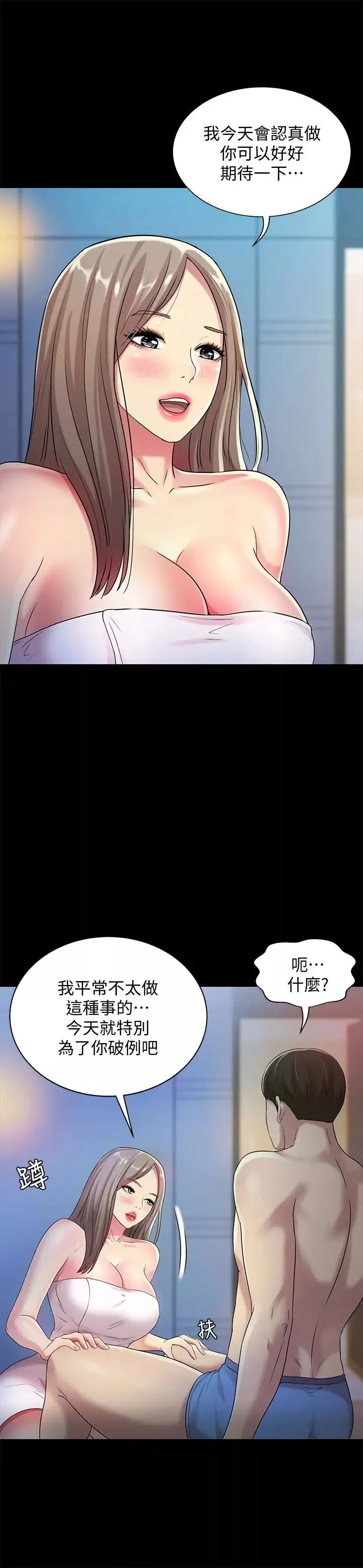朋友,女朋友第41話-我來幫你做色色的事吧