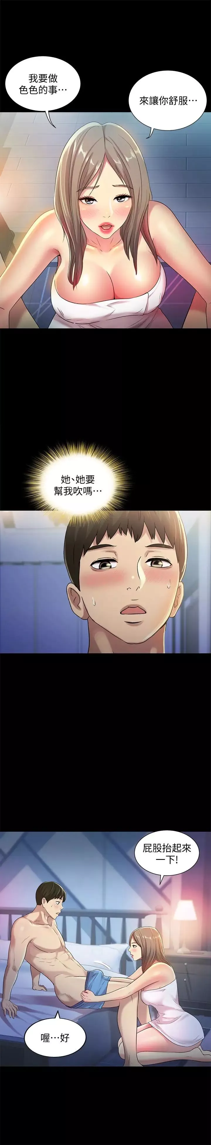 朋友,女朋友第41話-我來幫你做色色的事吧
