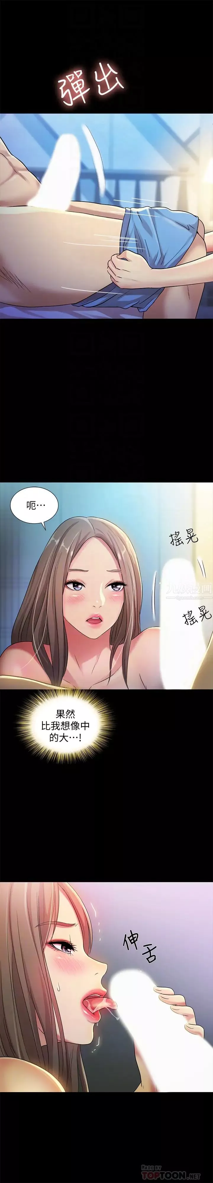 朋友,女朋友-第41话-我来帮你做色色的事吧 - 图片 15