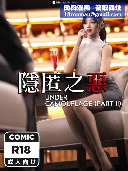 [3D]隐匿之恶第04话