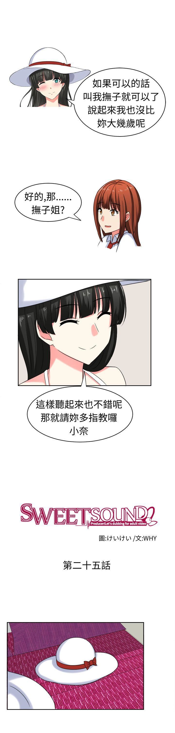 甜美好声音第25話