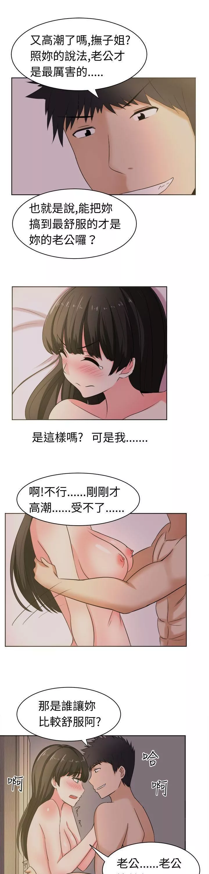 甜美好声音-第26话 - 图片 13