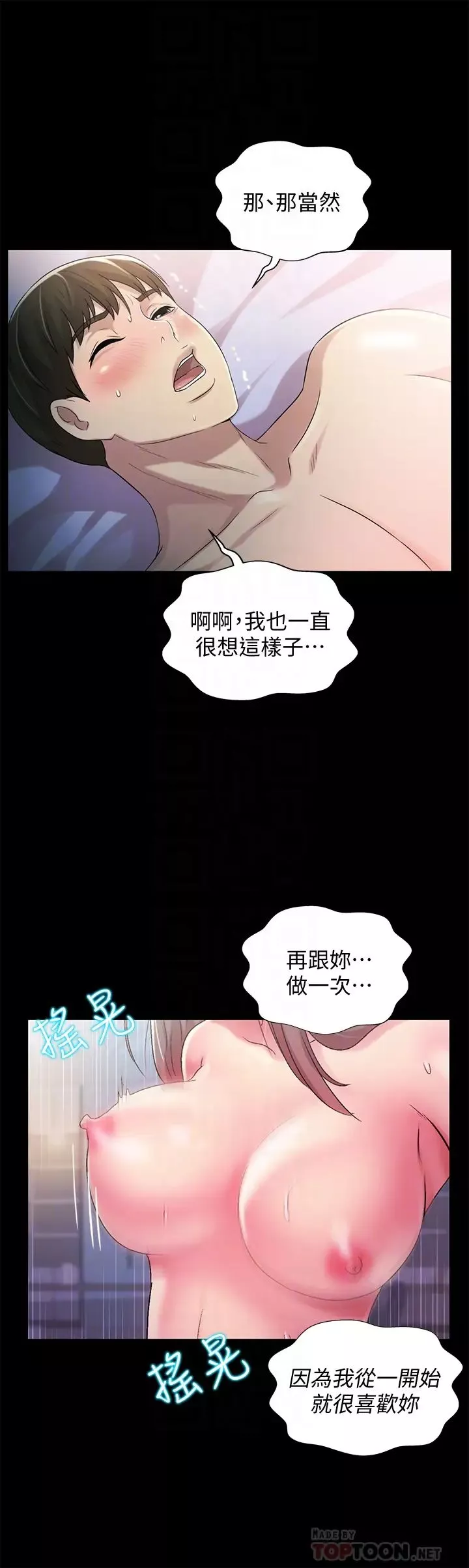 朋友,女朋友第42話-全都很誘人…該選誰好呢
