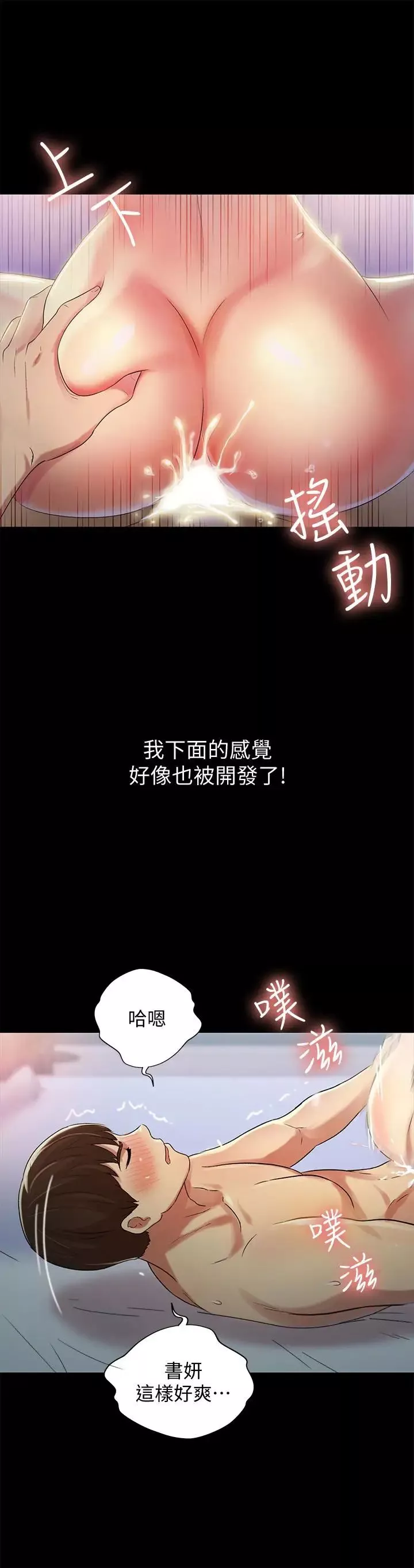 朋友,女朋友-第42话-全都很诱人…该选谁好呢 - 图片 10