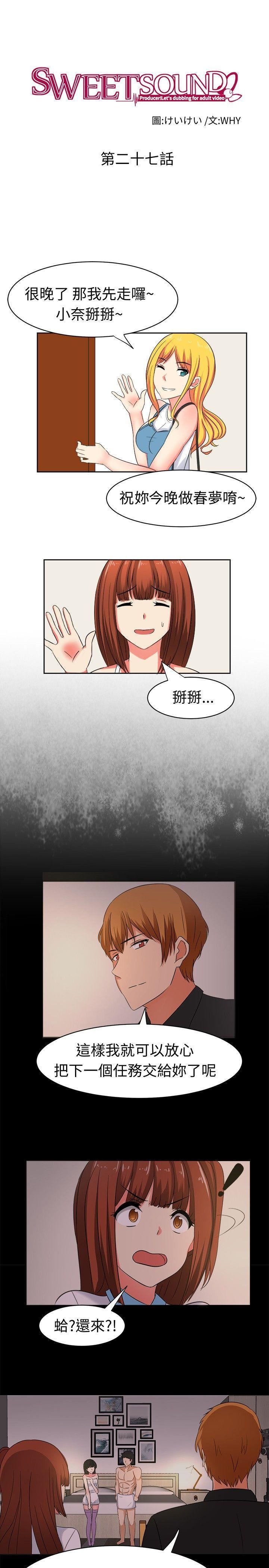 甜美好声音第27話