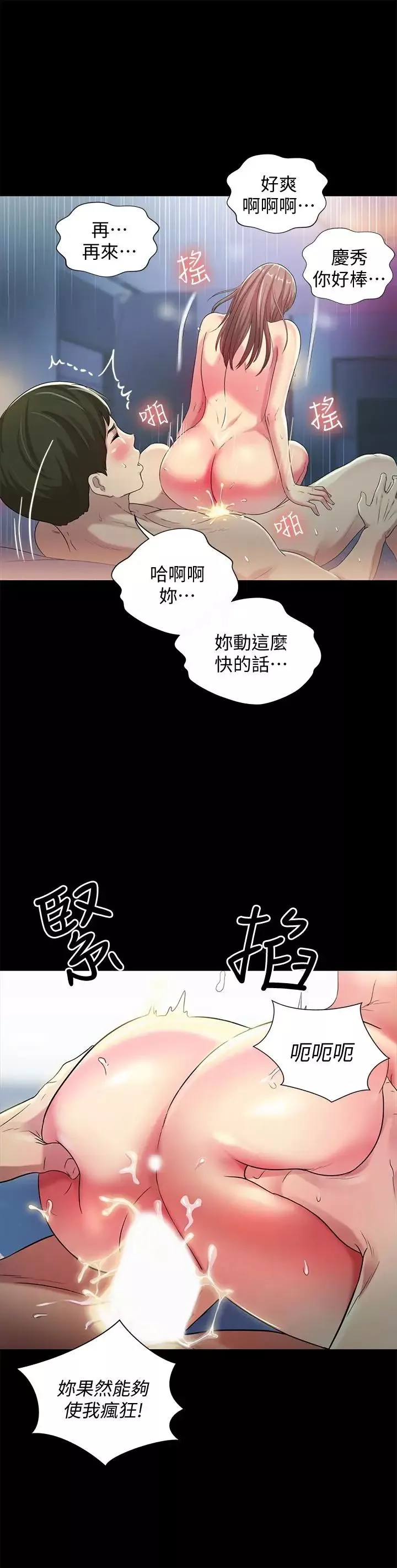 朋友,女朋友-第42话-全都很诱人…该选谁好呢 - 图片 20