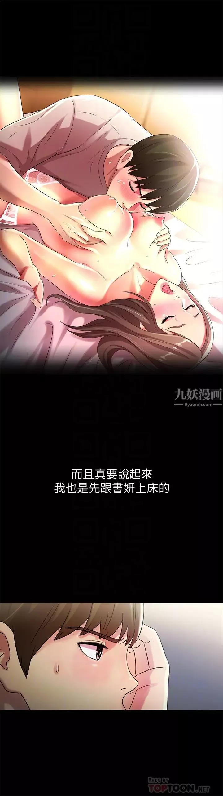 朋友,女朋友第42話-全都很誘人…該選誰好呢
