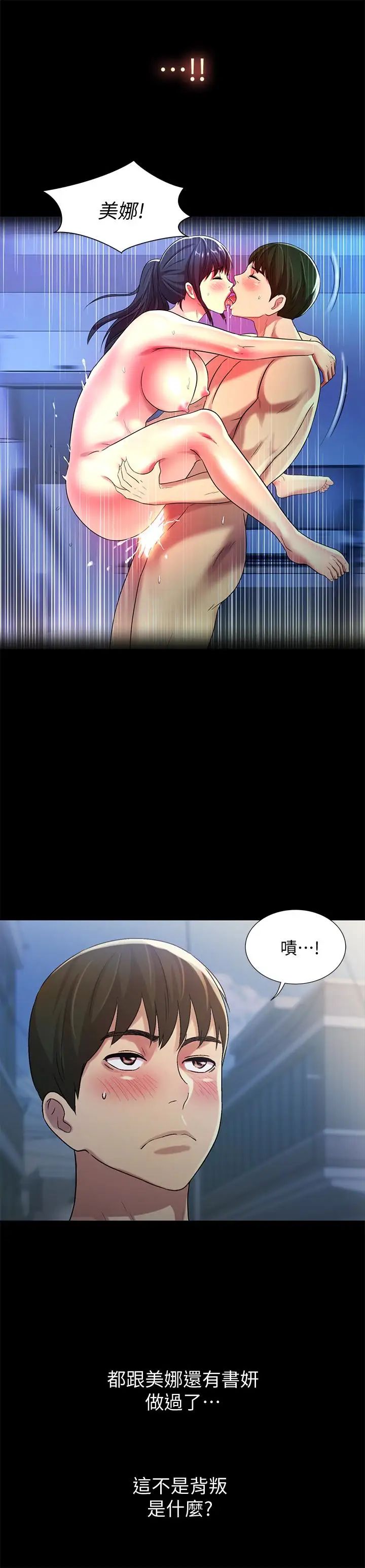 朋友,女朋友第42话-全都很诱人…该选谁好呢