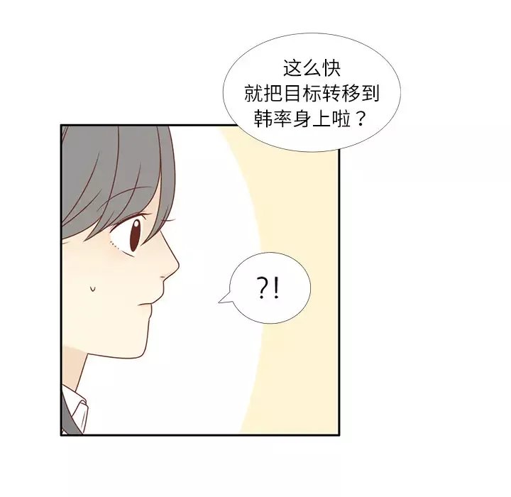 各自的春天-第2话 - 图片 28